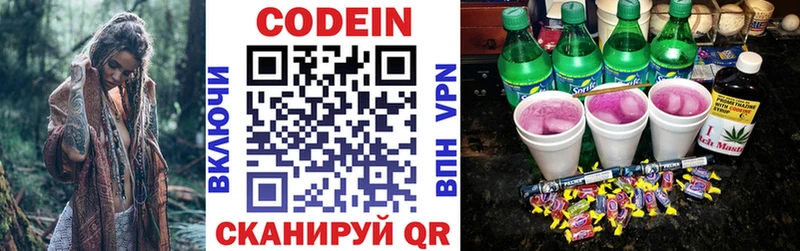 Codein Purple Drank  Коломна 